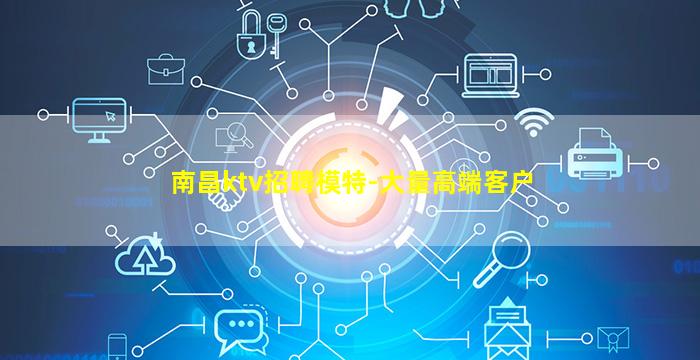 南京夜场招聘