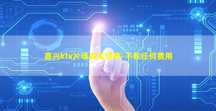 鹤岗酒吧招聘